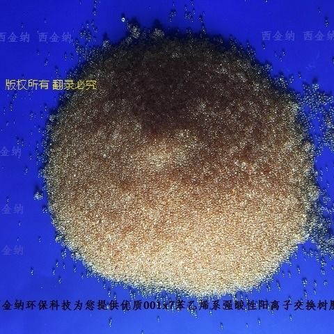弱酸型大孔陽離子交換樹脂