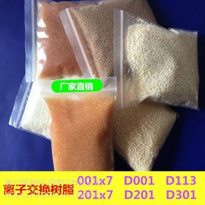 老品牌732陽(yáng)離子交換樹(shù)脂鍋爐軟化水離子交換樹(shù)脂軟化水樹(shù)脂