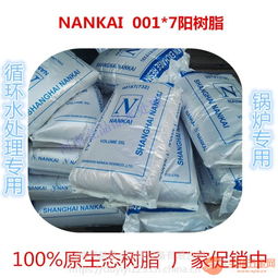 特價(jià)銷售南開國產(chǎn)樹脂001 7陽樹脂量大優(yōu)惠