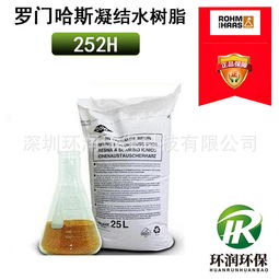 羅門哈斯樹脂252H 大孔強酸性苯乙烯系陽離子交換樹脂 原裝進口