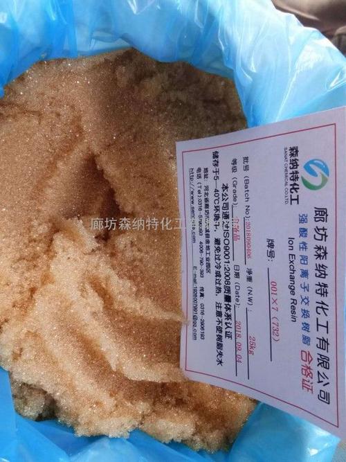 0017陽(yáng)離子交換樹(shù)脂的詳細(xì)介紹