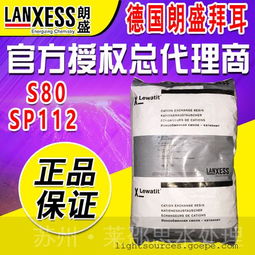總代理德國朗盛拜爾樹脂s80混床 除鹽 軟化樹脂圖片 高清大圖 谷瀑環(huán)保