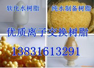 廠家熱銷鍋爐軟化水用離子交換樹脂陽離子陰離子_化工_世界工廠網(wǎng)中國產(chǎn)品信息庫