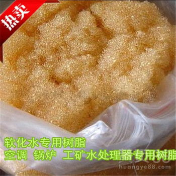 【駐馬店哪里可以買到軟化水專用樹脂陽離子交換樹脂去除水中鈣鎂離子】-