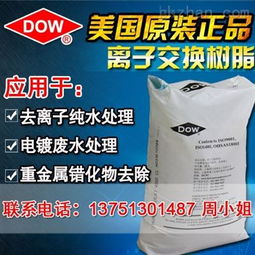 ir100na 正品陶氏樹(shù)脂 美國(guó)羅門(mén)哈斯樹(shù)脂 ir100na 強(qiáng)酸性陽(yáng)離子交換軟化樹(shù)脂 東莞市萬(wàn)德水處理器材