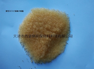 供應(yīng)鈉型732陽(yáng)離子交換樹(shù)脂新品價(jià)格 天津市西金納環(huán)保材料科技 -蓋德化工網(wǎng)