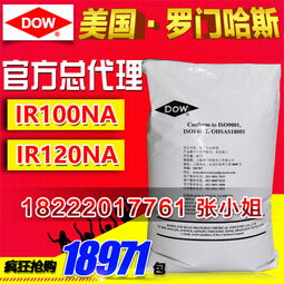 美國(guó)陶氏羅門哈斯 dowex ir100 na 工業(yè)級(jí)強(qiáng)酸陽(yáng)離子交換樹(shù)脂圖片 高清大圖 谷瀑環(huán)保
