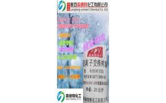 專業(yè)陽(yáng)離子交換樹(shù)脂圖片 河北陽(yáng)離子交換樹(shù)脂廠家 廊坊市森納特化工