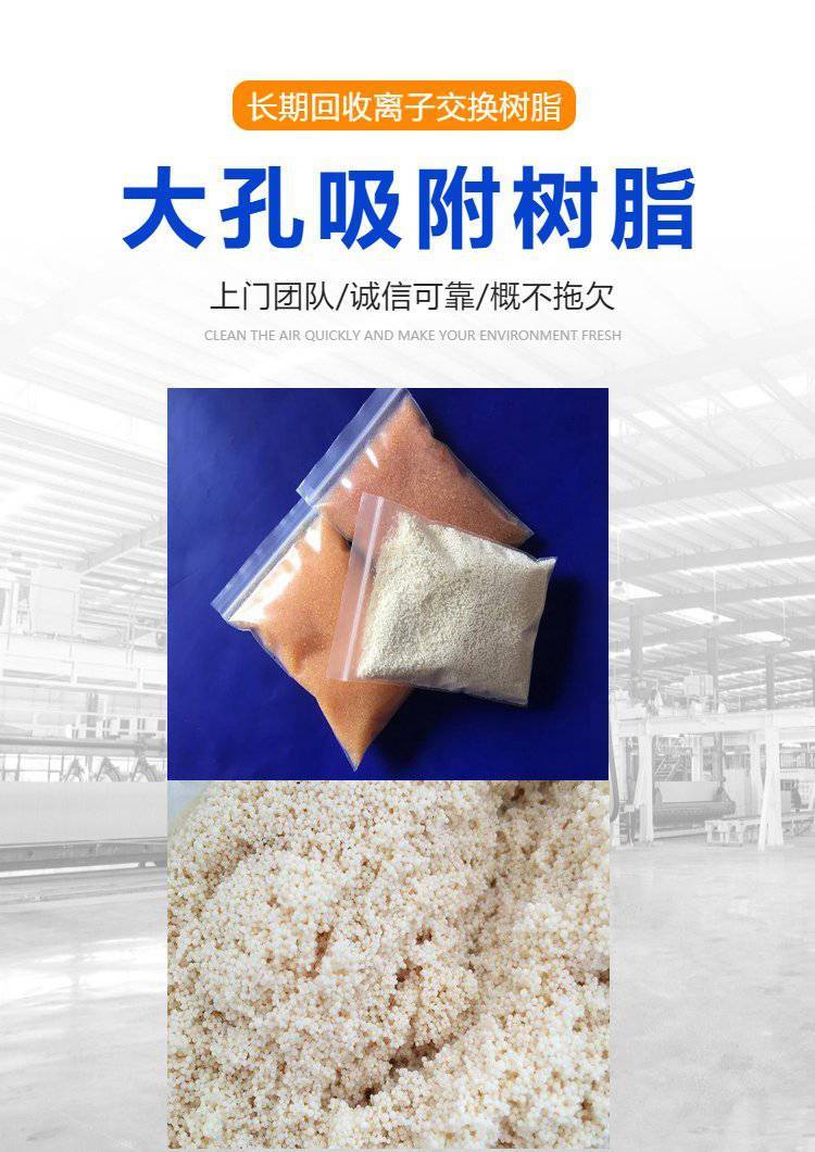 回收d201 d001 d113大孔樹(shù)脂 各類陰陽(yáng)離子交換樹(shù)脂 歡迎致電 - 愛(ài)企