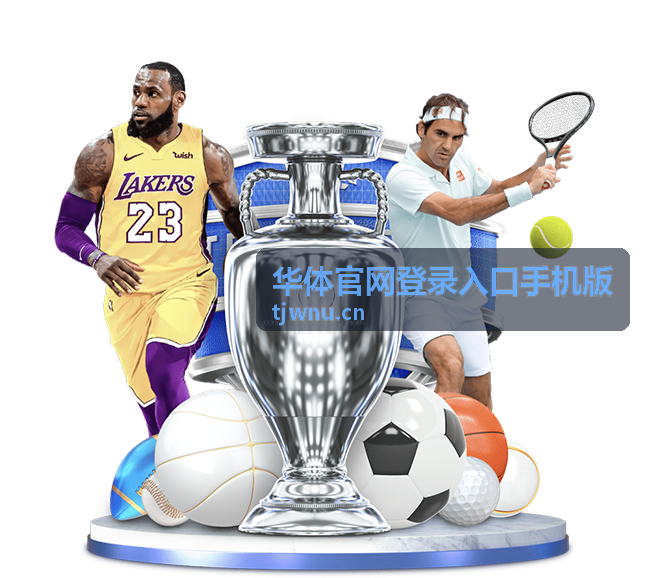 华体官网登录入口手机版通勤场景下的登录示意
